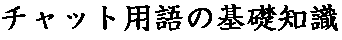 �^�C�g��