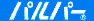 �p���p�[